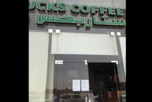 Starbucks-Riyadh Starbucks store in Riyadh, heading an article on a Riyadh coffee shop ban